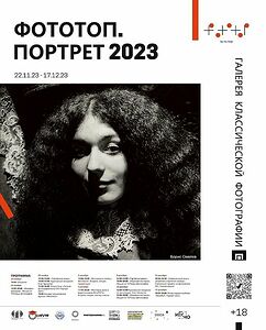 Галерея Классической Фотографии. Москва, 2023 г.
