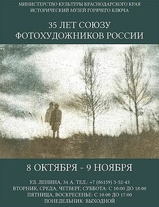 Горячий Ключ, 2025 г.
