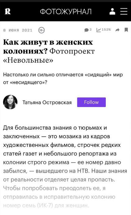 . Невольные. Republic.ru