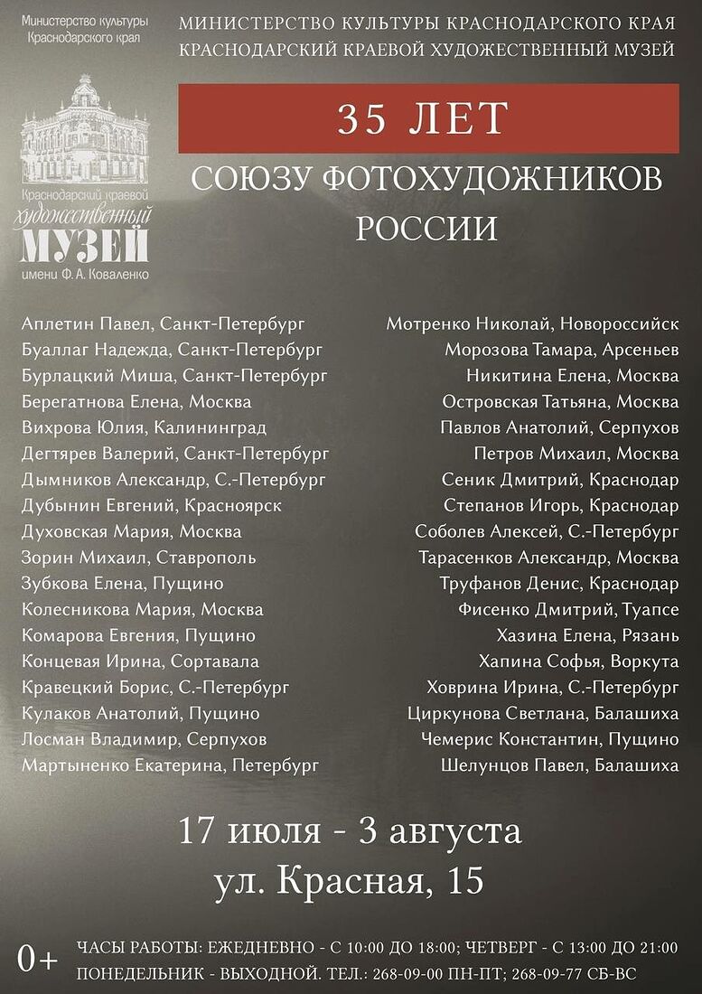 . Equillibri. "35 лет Союзу фотохудожников России" Краснодар, 2025 г.