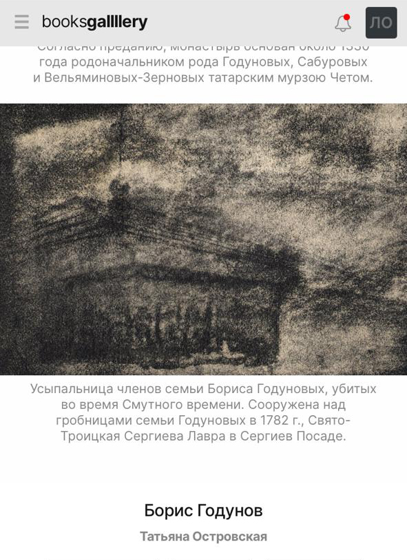 . Борис Годунов. Журнал "ART" 5 выпуск, 2025 г.