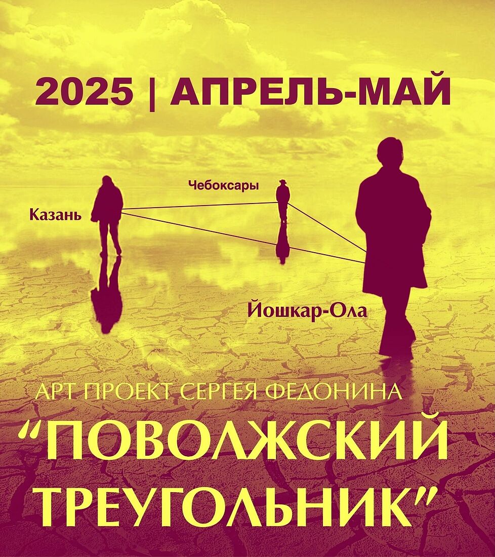 Йошкар-Ола, 2025 г.