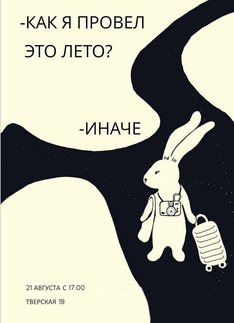 . Москва сегодня. "Как я провел это лето?" "Зайка Space", с 21 августа по 21 сентября, 2025 г.