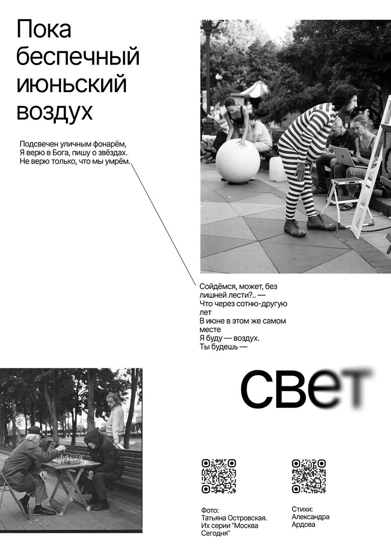 . Москва сегодня. Москва сегодня Дизайн: Саша Ардова