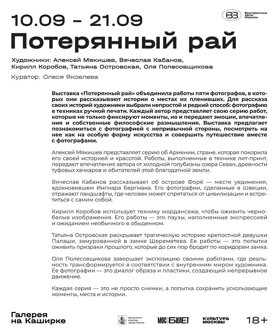 . Палаша. "Потерянный рай" в Галерее на Каширке Сентябрь, 2025