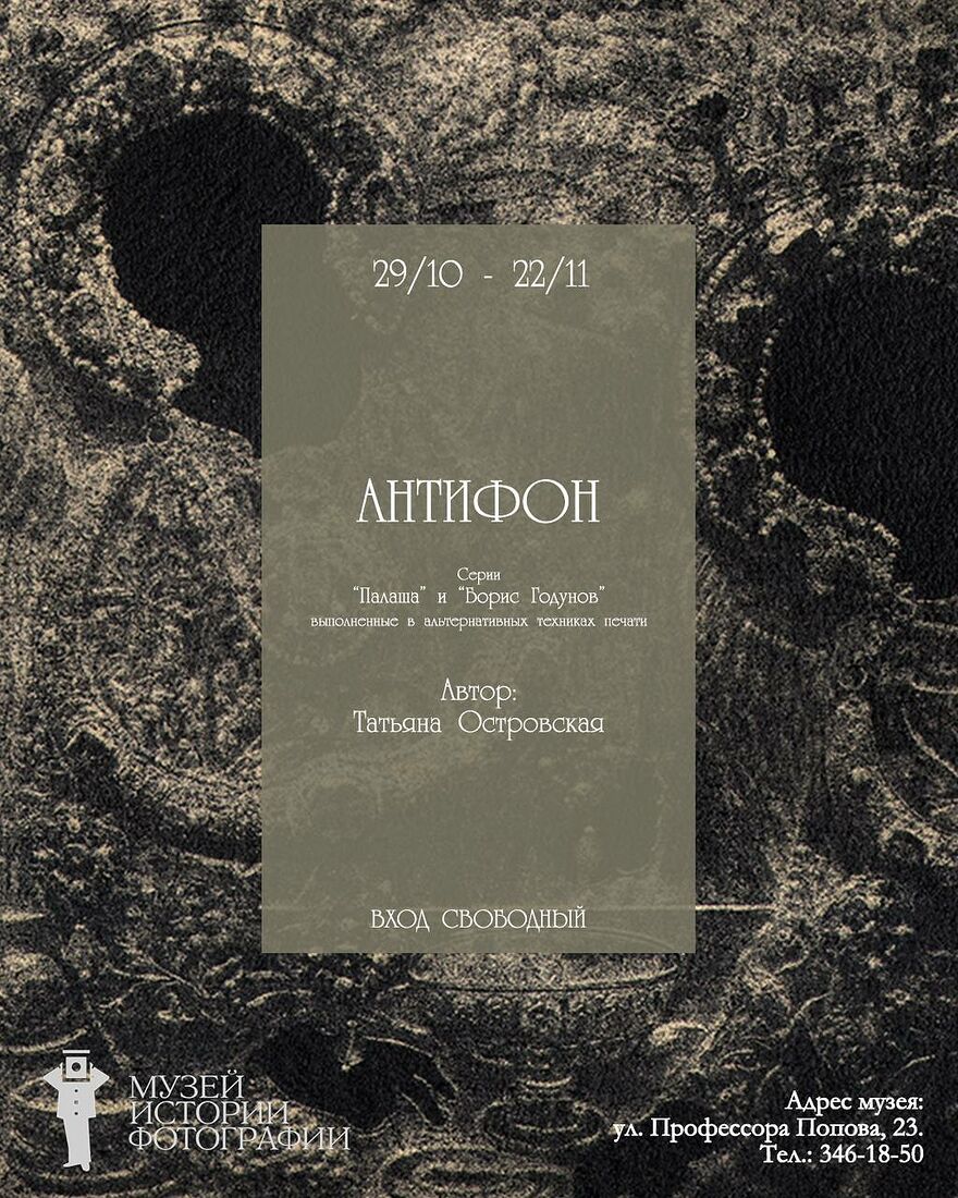 Музей истории фотографии, Санкт-Петербург, 2025 г.